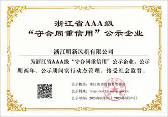 浙江省AAA級 “守合同重信用”公示企業